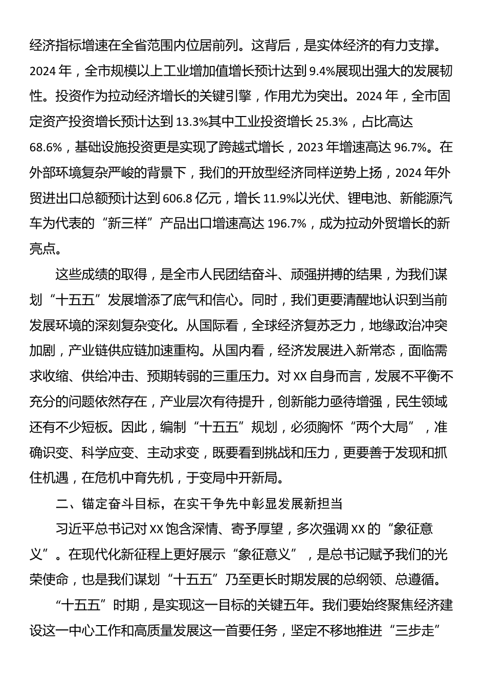 在XX市“十五五”发展XX座谈会上的讲话_第2页