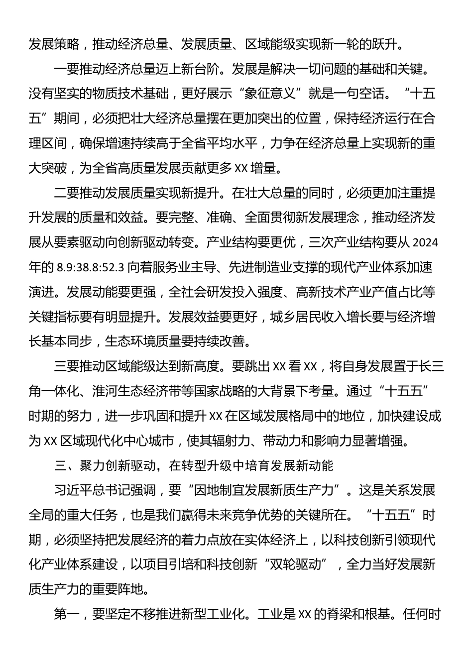 在XX市“十五五”发展XX座谈会上的讲话_第3页