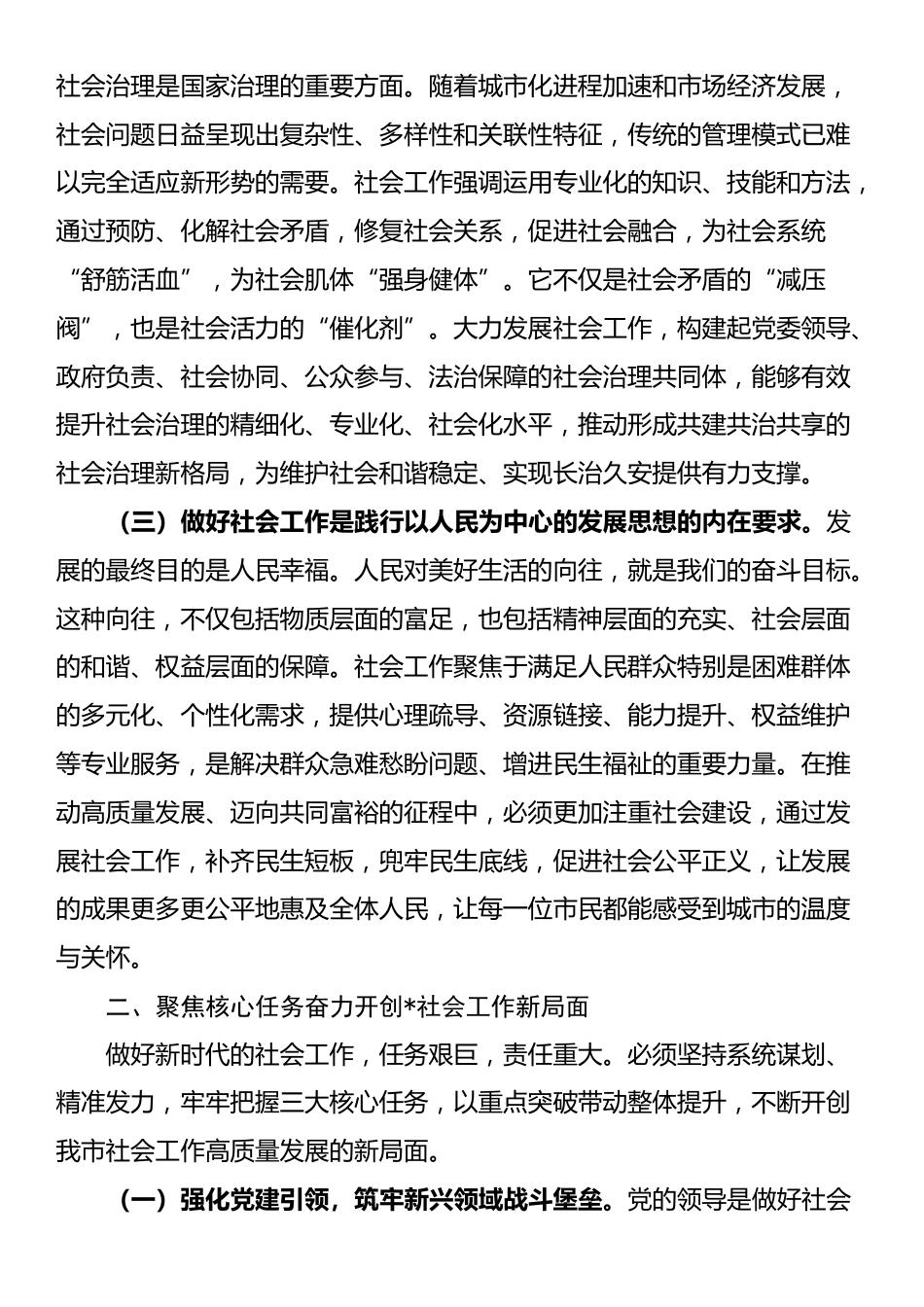 在全市2025年社会工作会议上的讲话_第2页