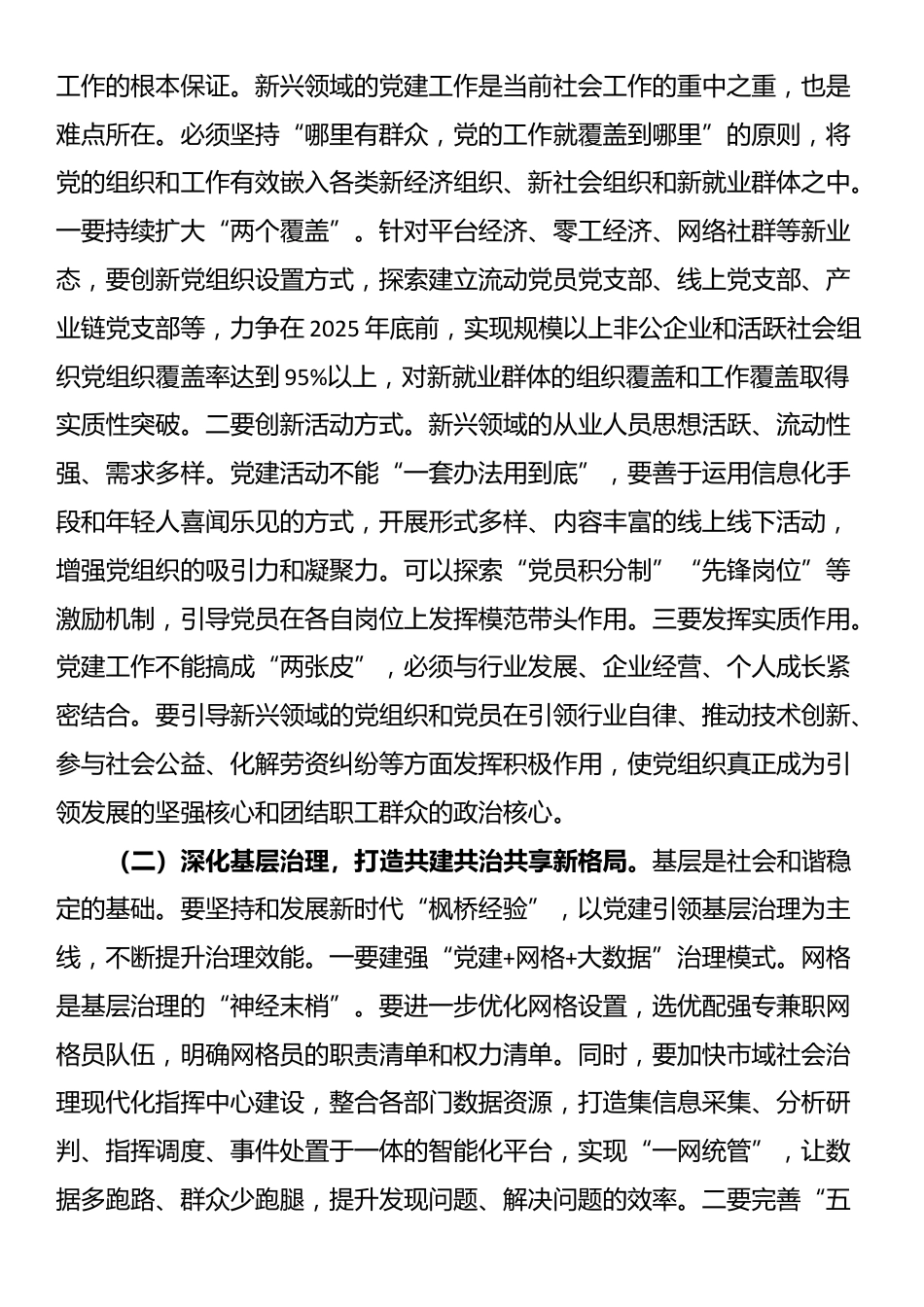 在全市2025年社会工作会议上的讲话_第3页