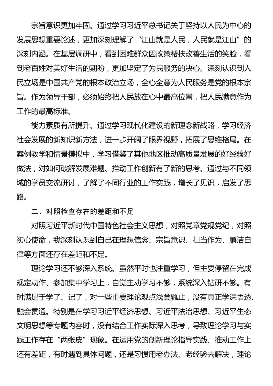 2025年党校学习党性分析材料_第2页