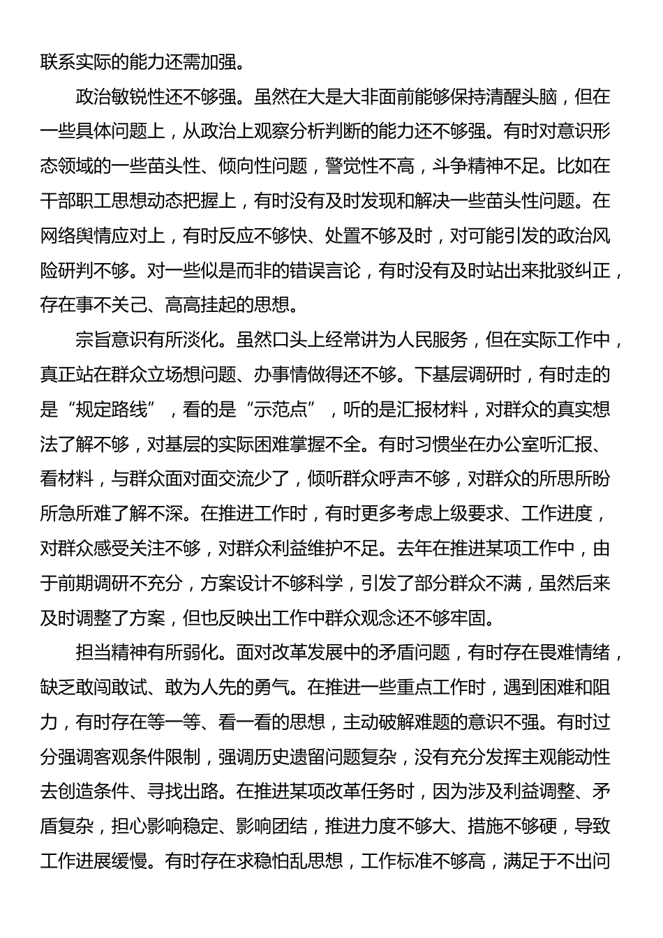 2025年党校学习党性分析材料_第3页