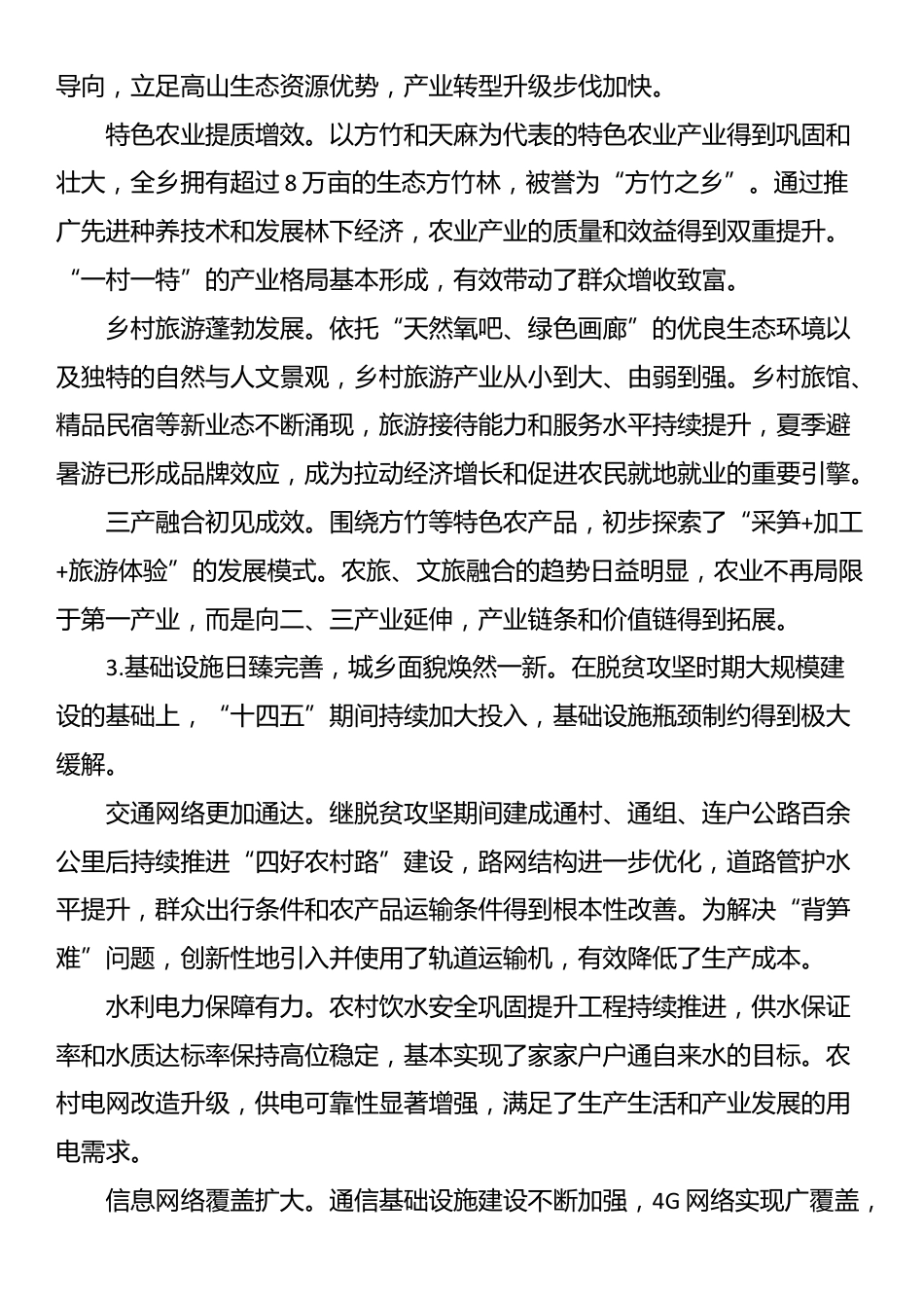 XX乡国民经济和社会发展第十五个五年规划纲要_第2页