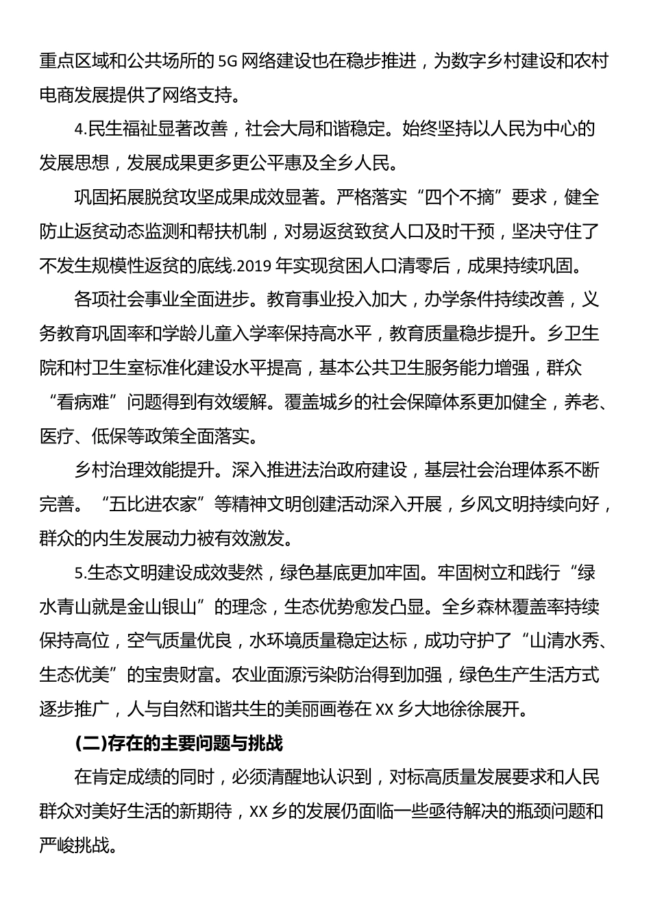 XX乡国民经济和社会发展第十五个五年规划纲要_第3页