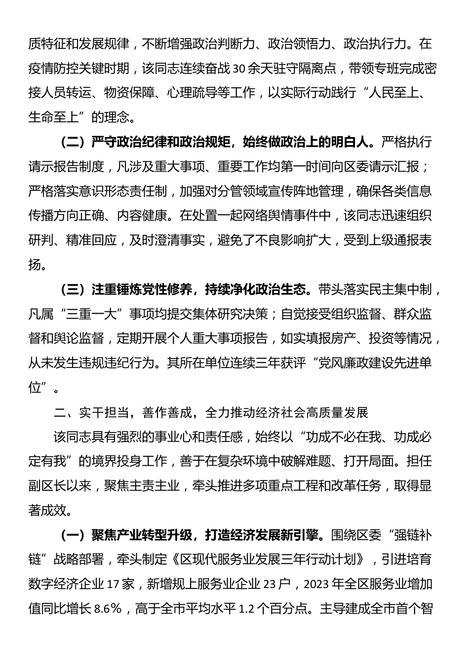 关于拟提拔任用干部现实表现材料_第2页
