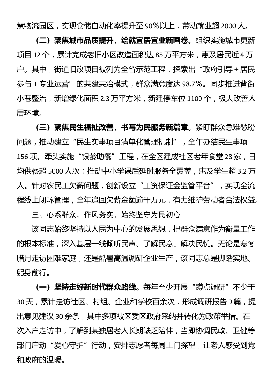 关于拟提拔任用干部现实表现材料_第3页