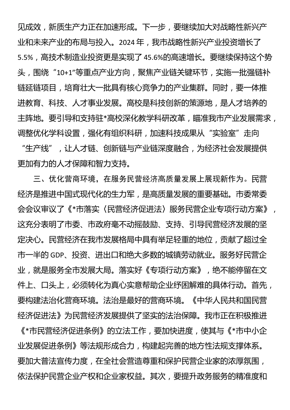 在2025年10月市委常委（扩大）会议上的讲话_第3页