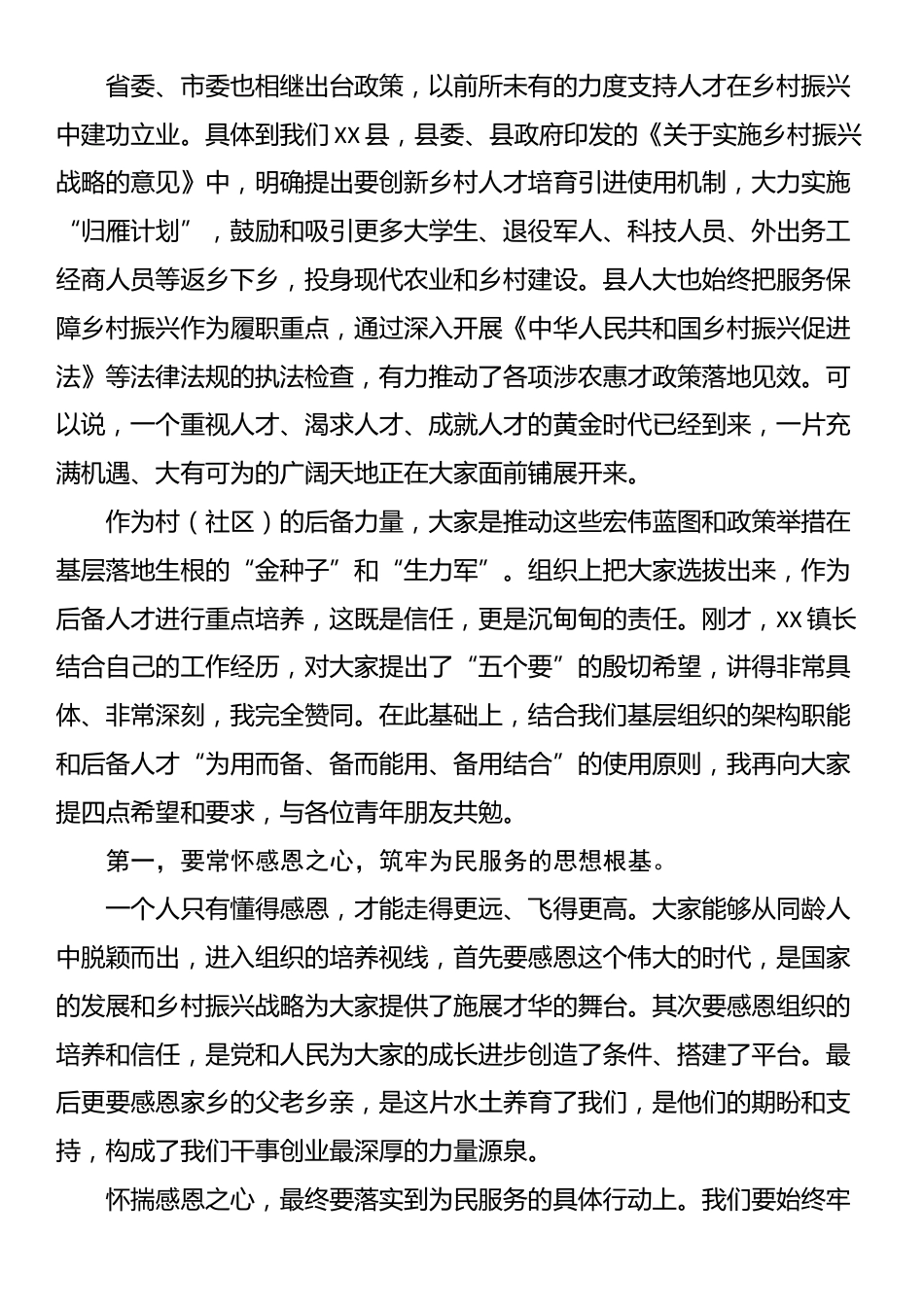 在XX镇村（社区）后备人才培养座谈会上的讲话_第2页