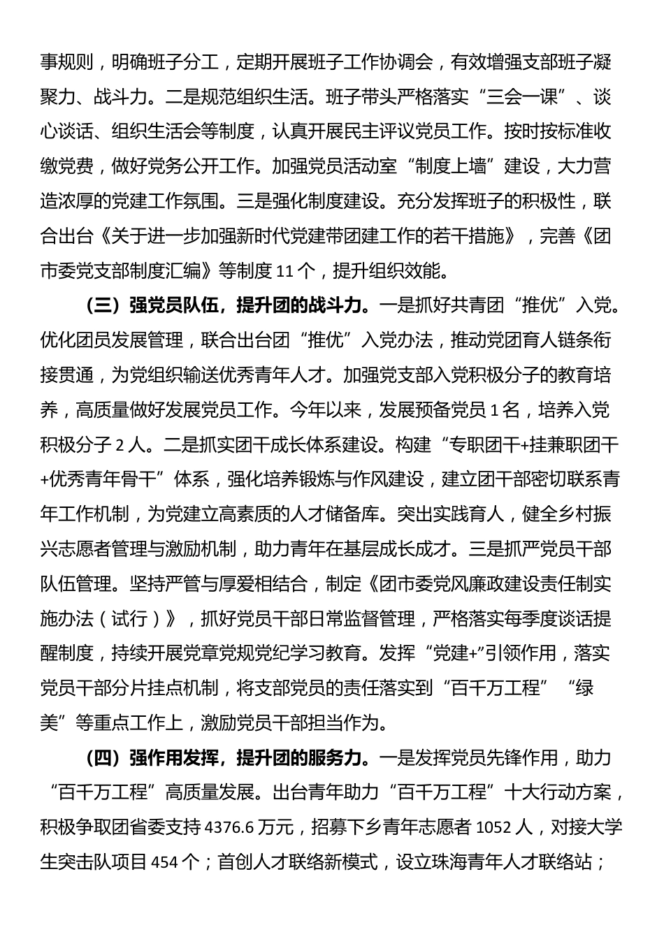 团市委党支部2025年前三季度党建工作总结_第2页