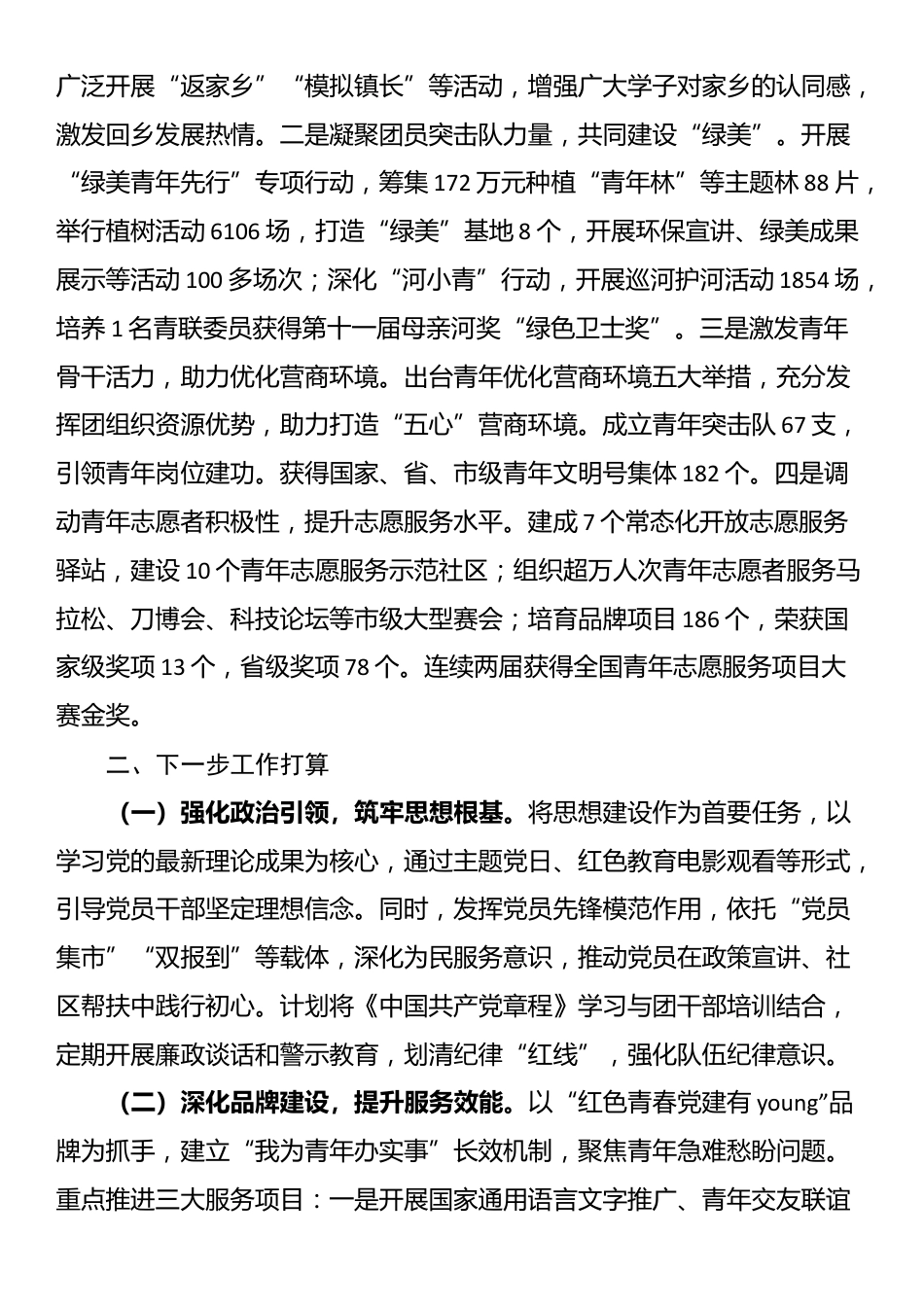 团市委党支部2025年前三季度党建工作总结_第3页