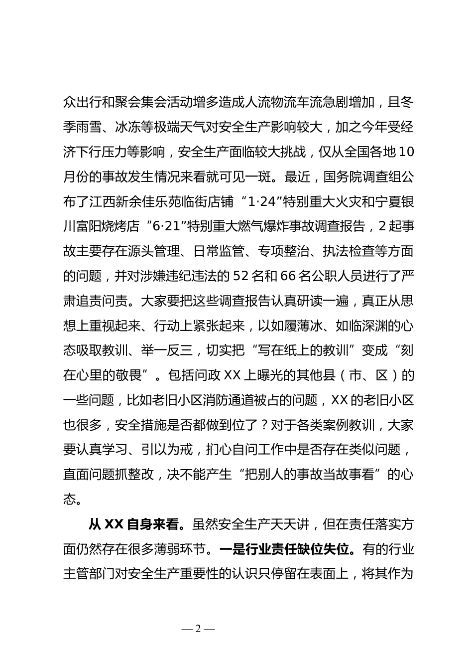 安委会上的讲话_第2页
