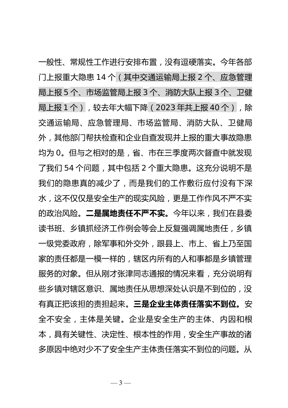 安委会上的讲话_第3页