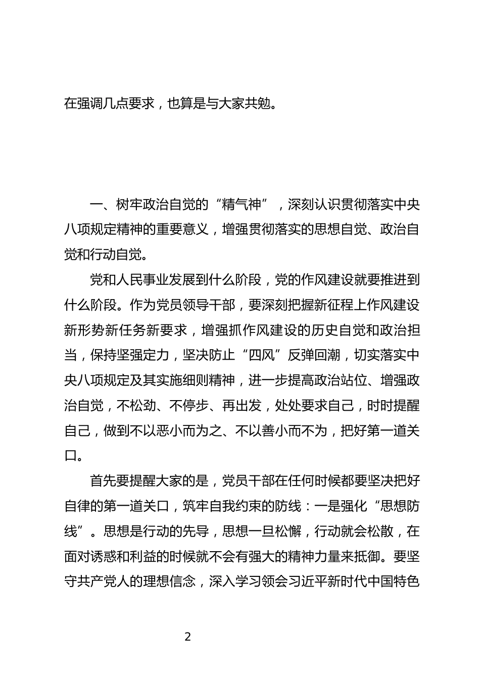 警示教育会上的讲话_第2页