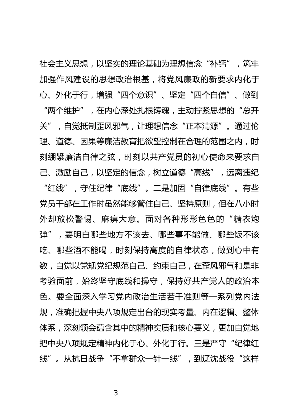 警示教育会上的讲话_第3页