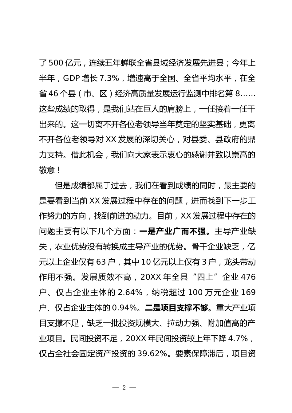 离退休干部情况通报会上的讲话_第2页