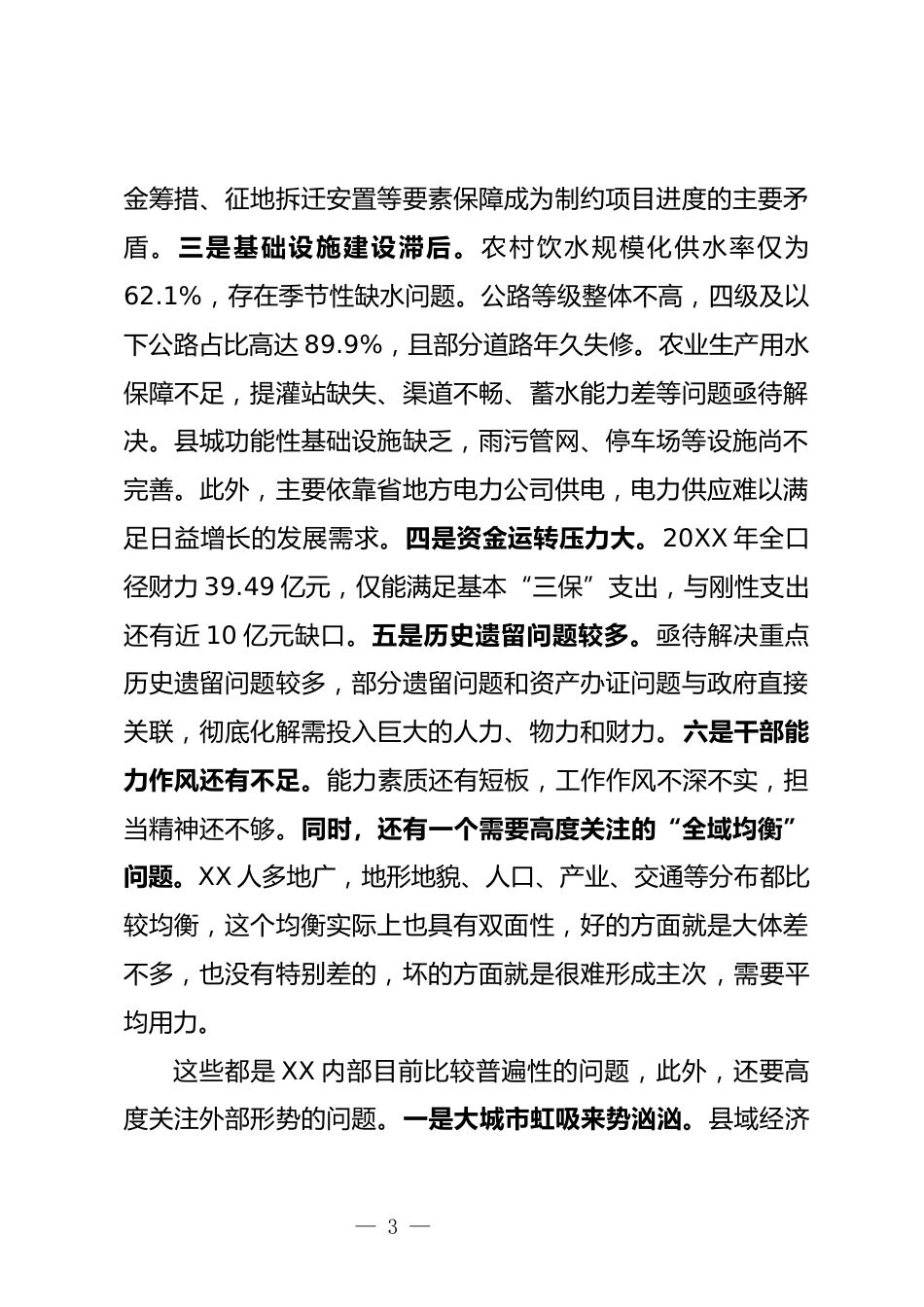 离退休干部情况通报会上的讲话_第3页
