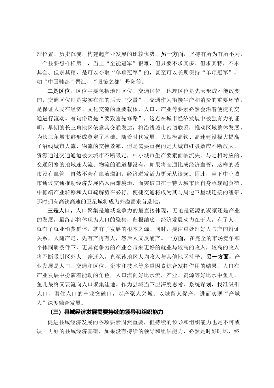 县域经济高质量发展研讨会讲话_第2页