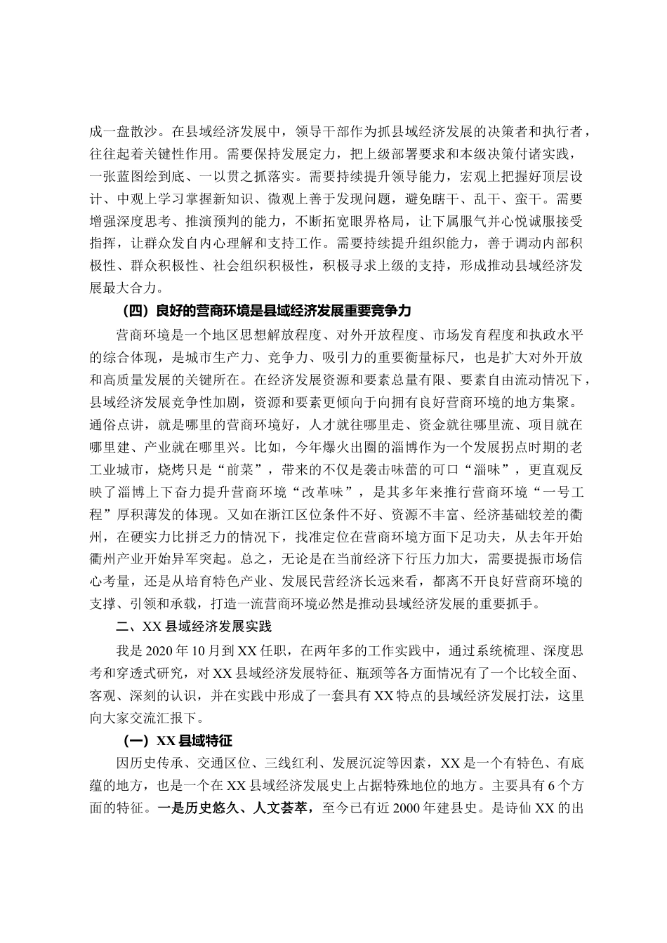 县域经济高质量发展研讨会讲话_第3页
