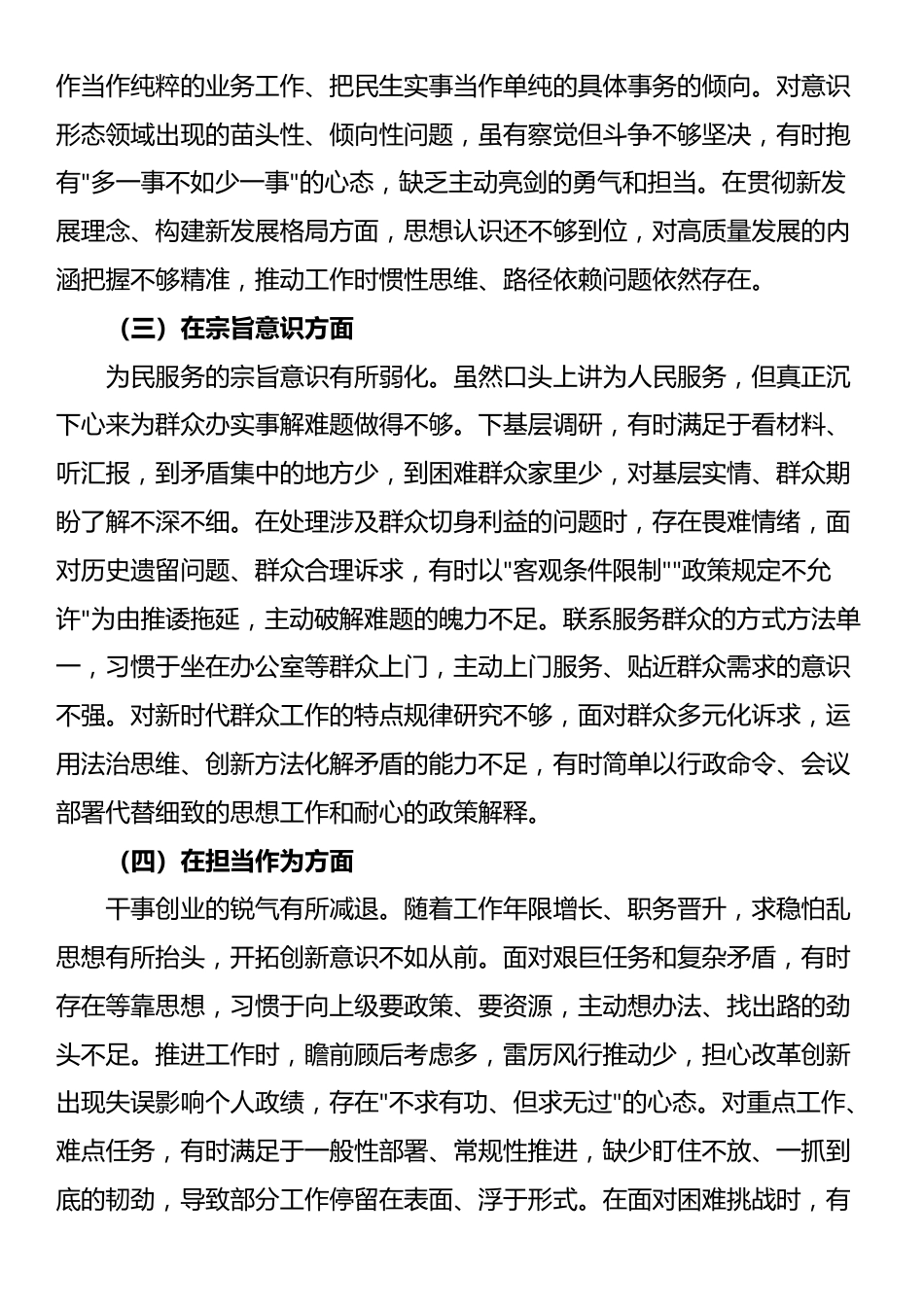 2025年县处级领导干部进修班个人党性分析报告_第2页