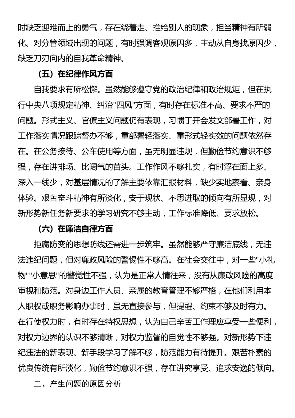 2025年县处级领导干部进修班个人党性分析报告_第3页