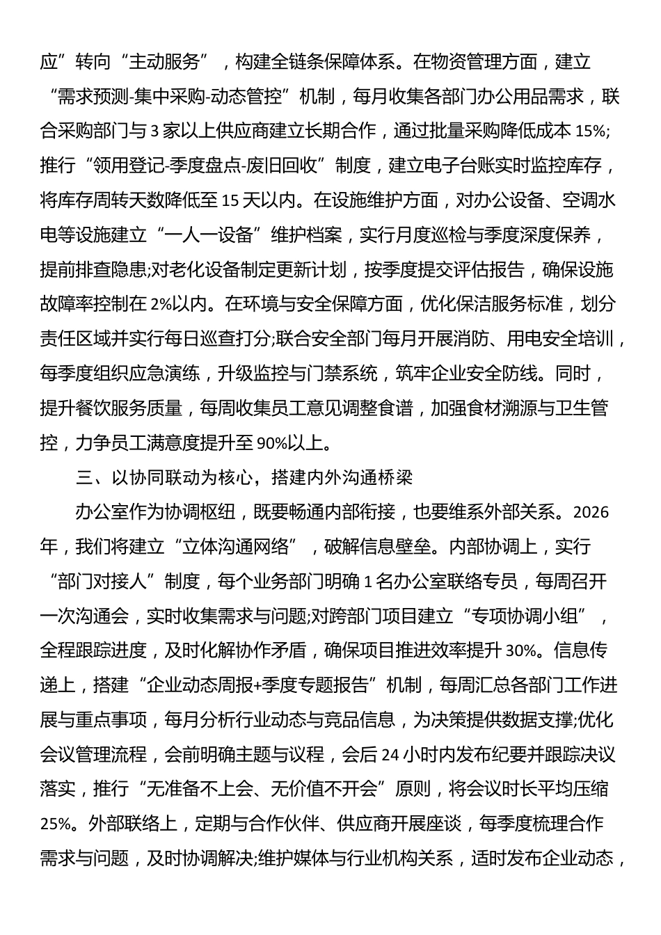 办公室主任2026年工作计划表态发言材料_第2页