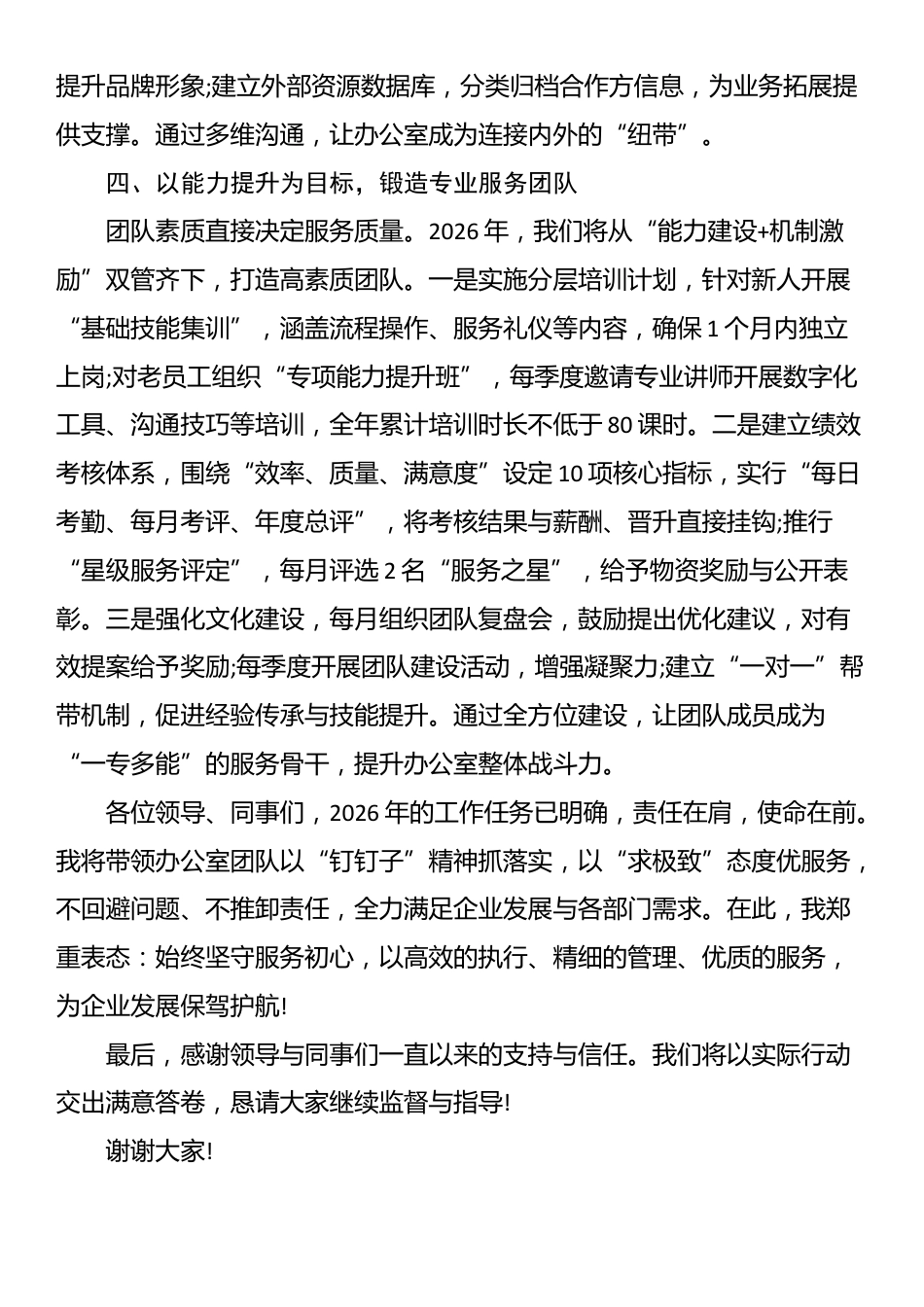 办公室主任2026年工作计划表态发言材料_第3页