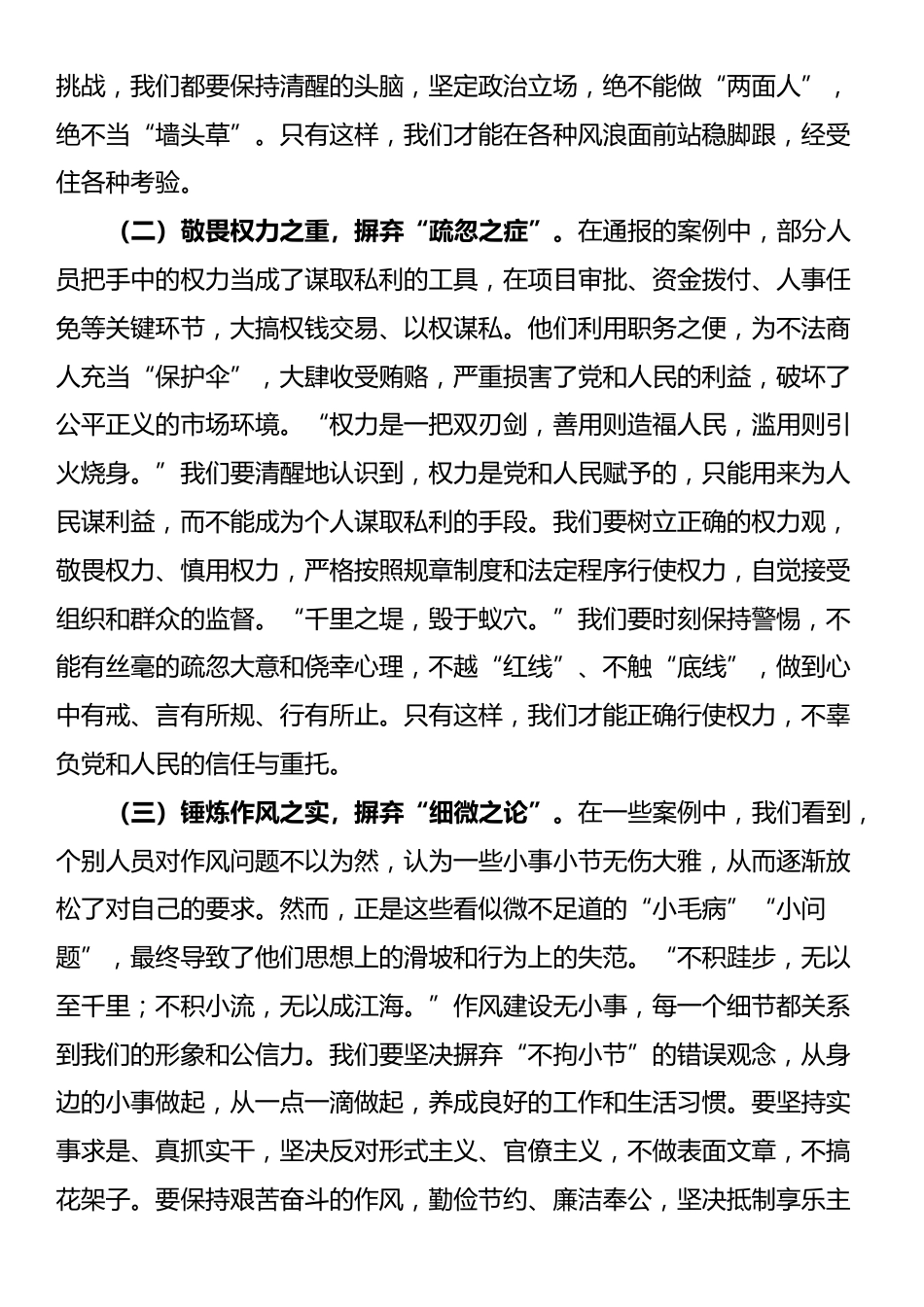党委书记在2025年四季度警示教育大会上的讲话_第2页