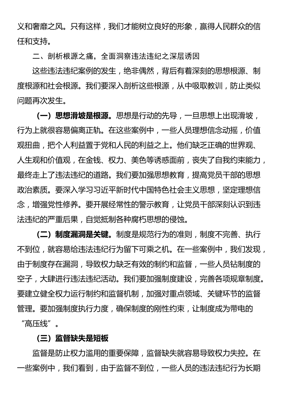 党委书记在2025年四季度警示教育大会上的讲话_第3页