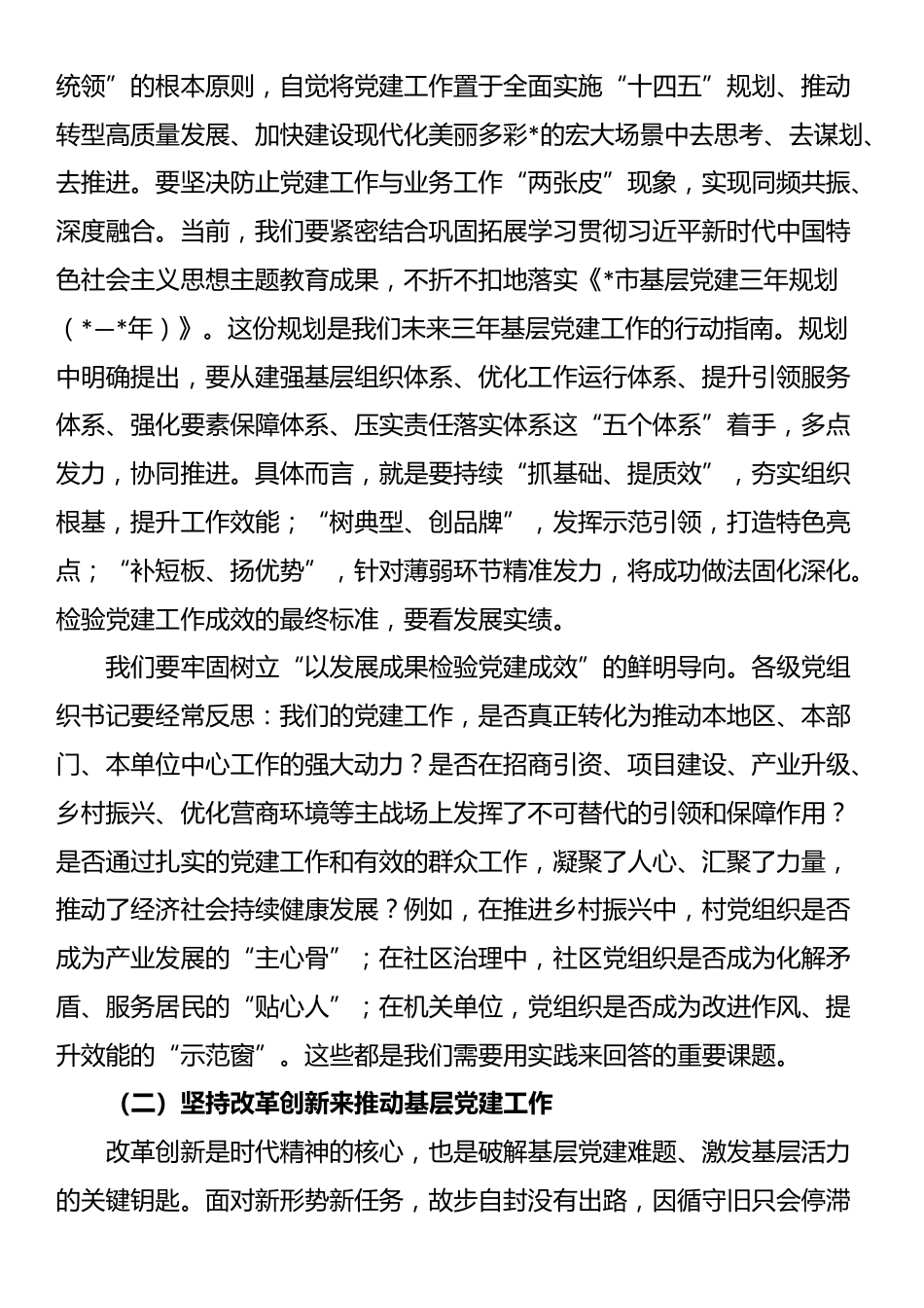 辅导讲稿：抓好基层组织建设 提升服务群众能力_第2页