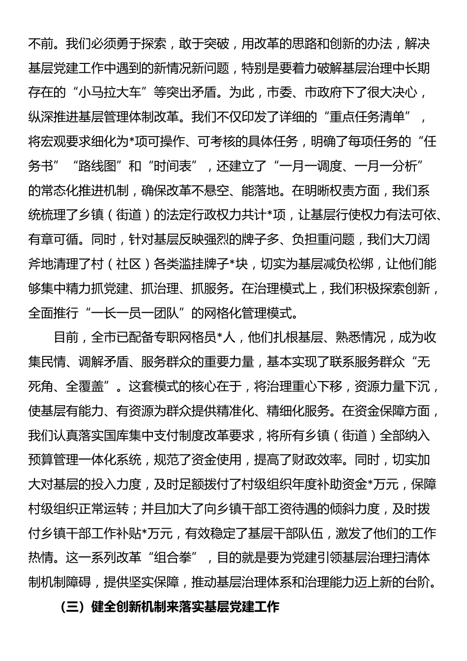辅导讲稿：抓好基层组织建设 提升服务群众能力_第3页