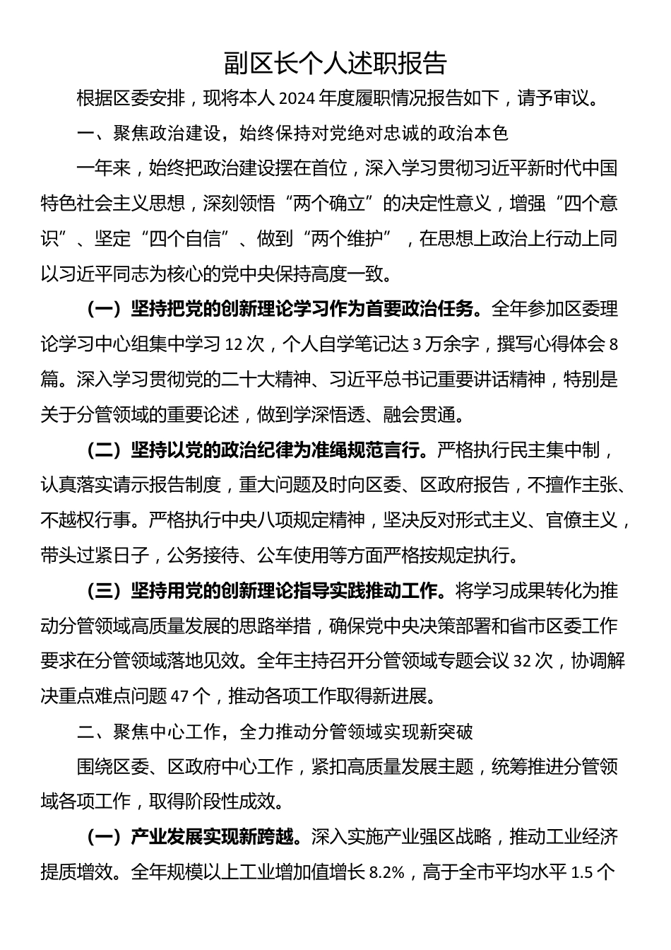 副区长个人述职报告_第1页