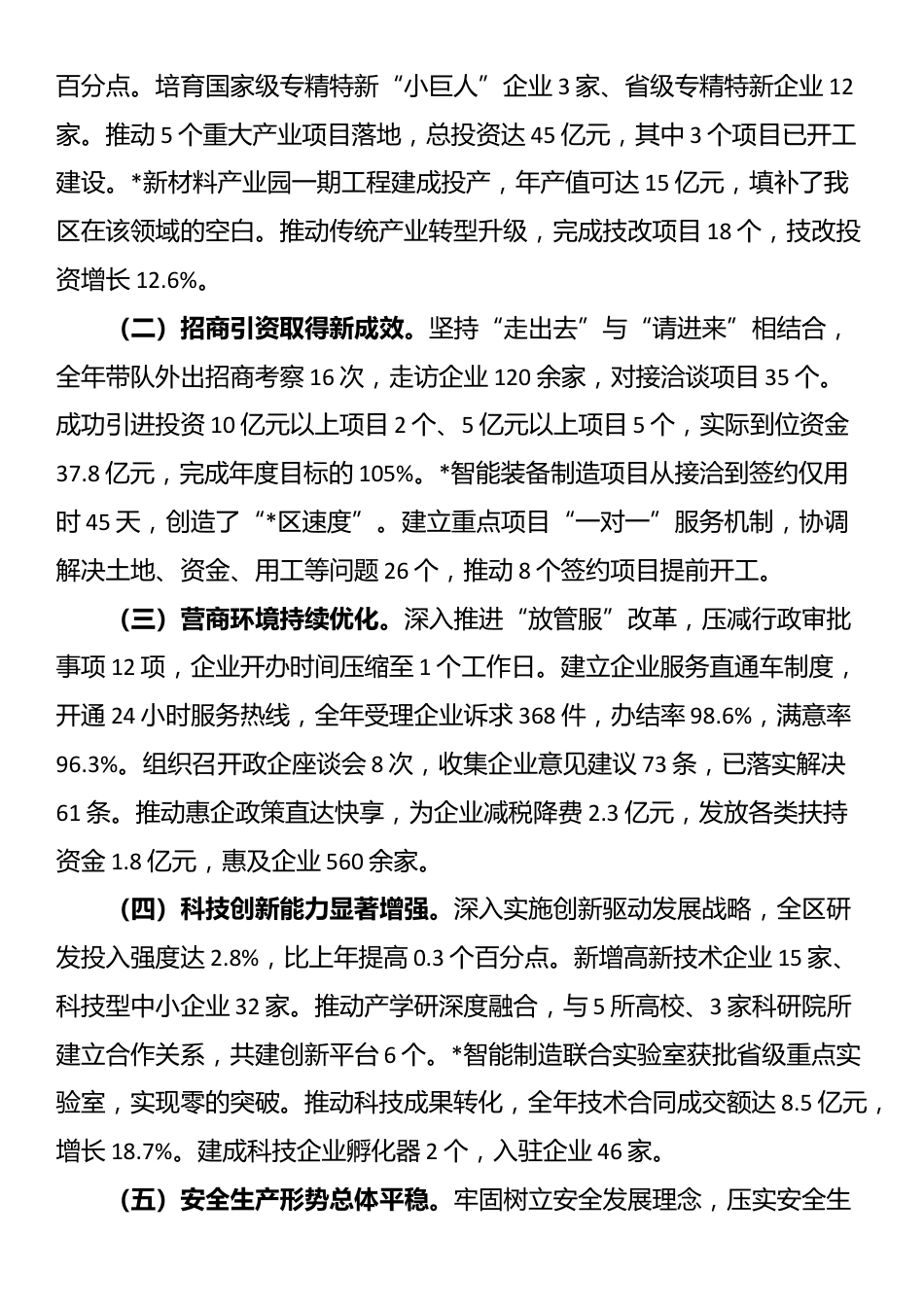 副区长个人述职报告_第2页