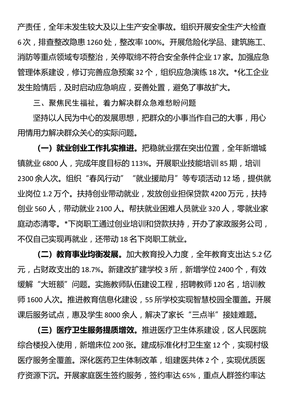 副区长个人述职报告_第3页