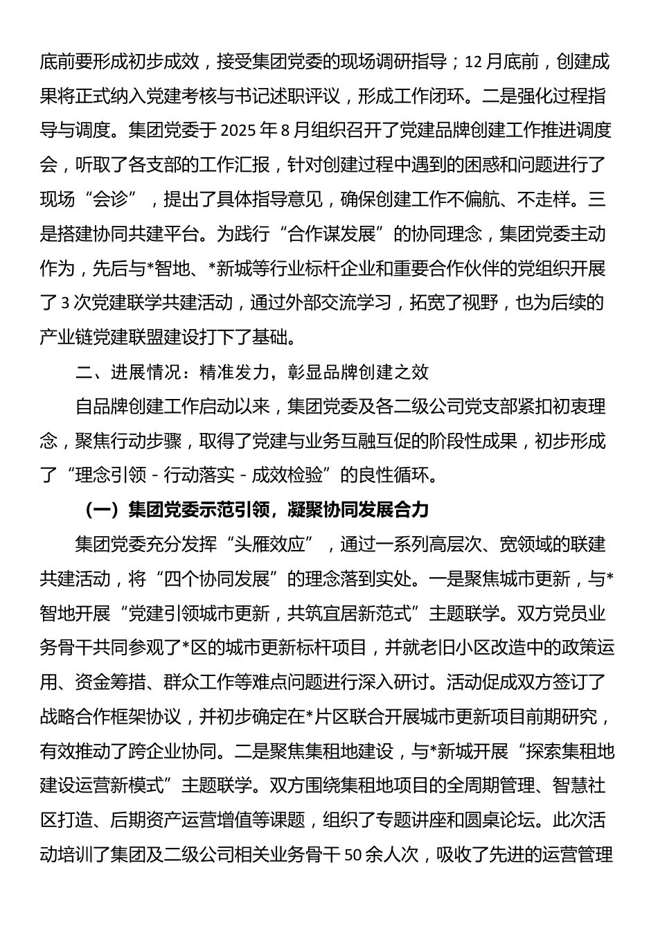 关于2025年集团党建品牌创建工作情况的汇报_第3页