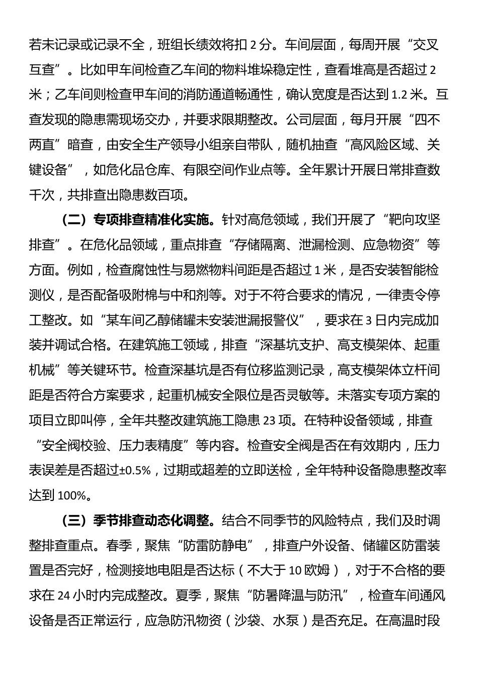国企2025年安全生产年度工作总结_第2页