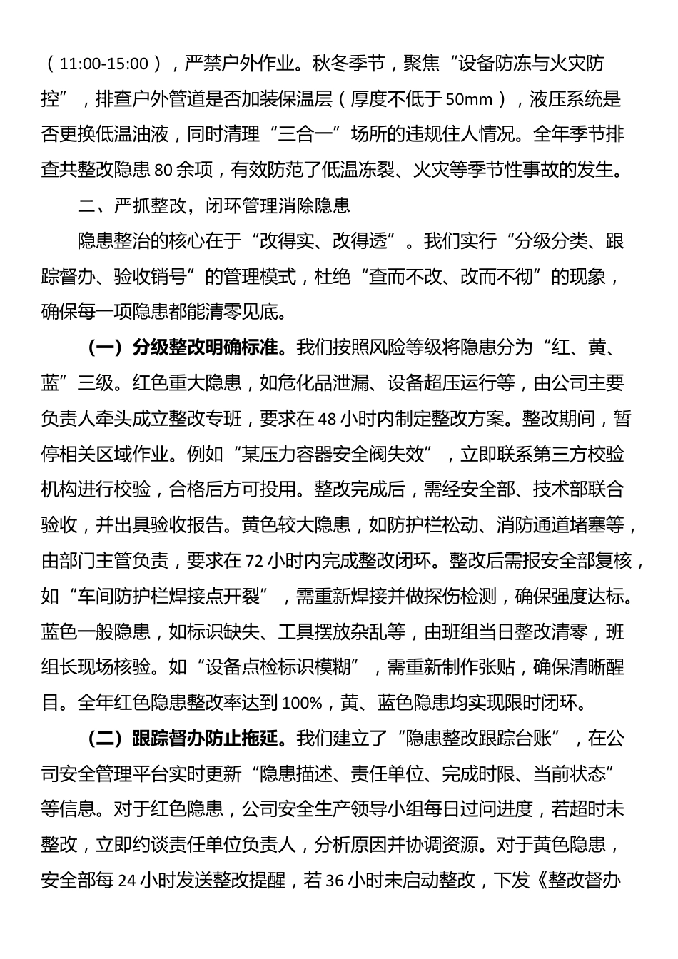国企2025年安全生产年度工作总结_第3页