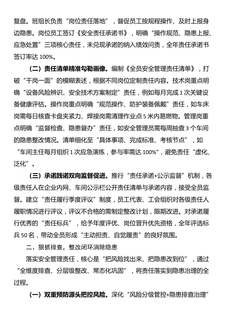 国有企业2025年落实安全管理责任工作情况报告_第2页