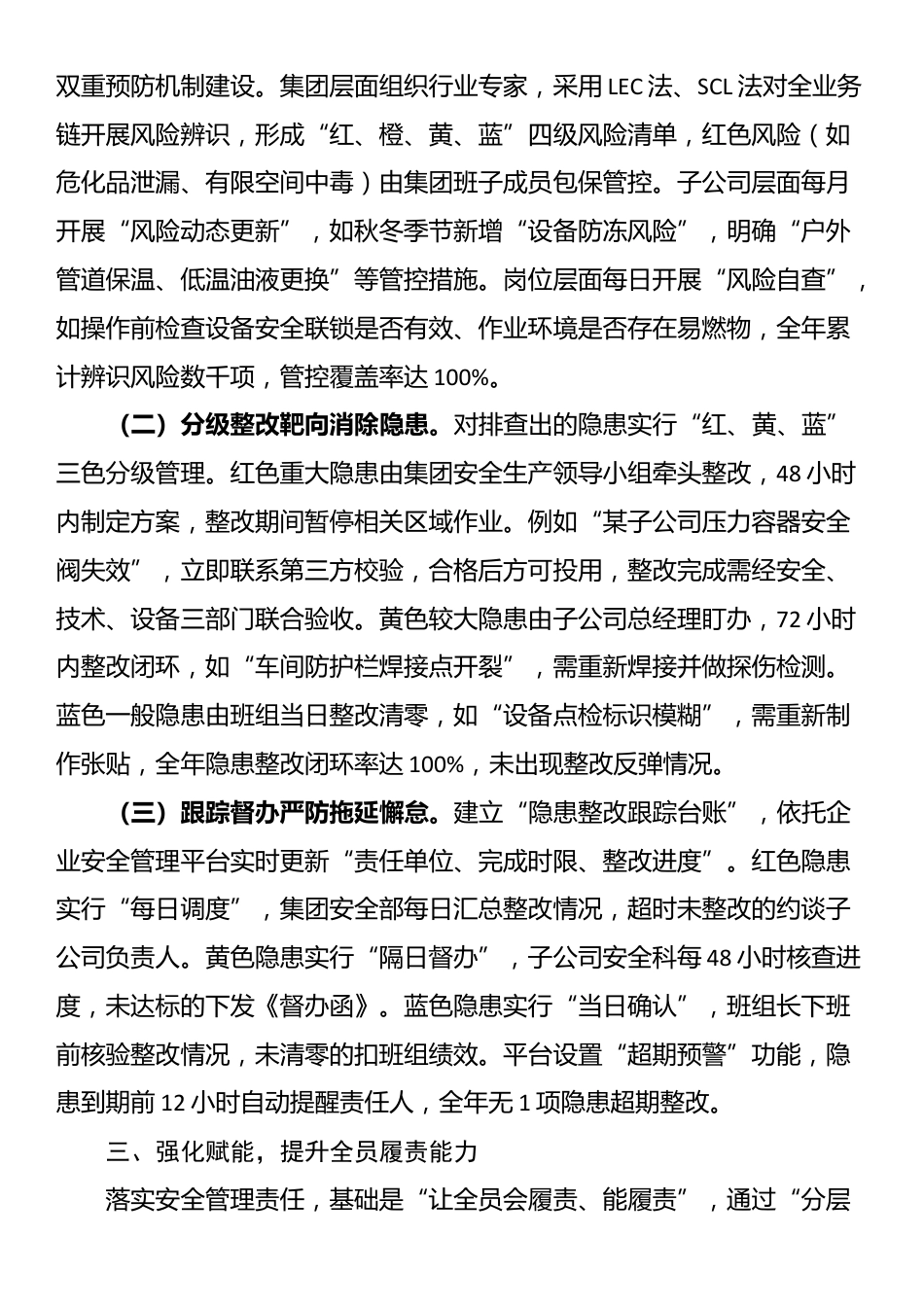 国有企业2025年落实安全管理责任工作情况报告_第3页