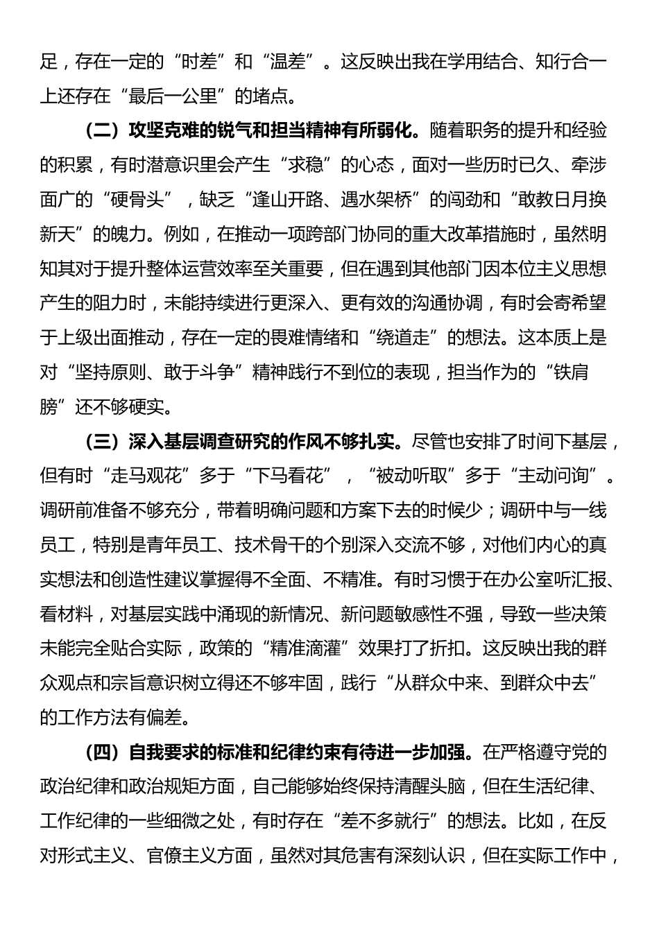 集团公司中层党员干部年度民主生活会个人党性分析报告_第3页