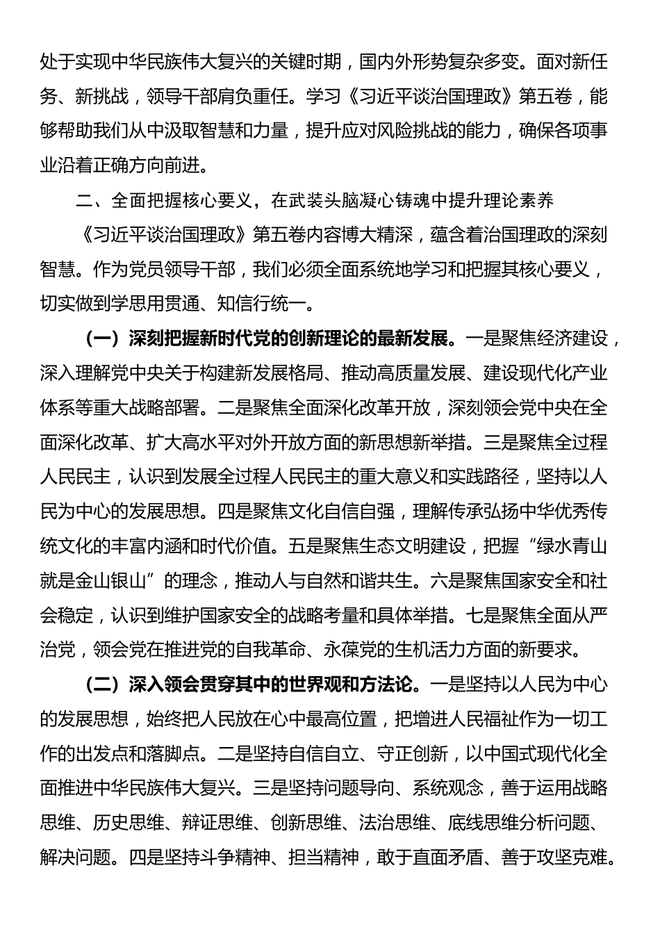 交流发言：持续深化学习，不断提高理论素养，增强实践本领_第2页