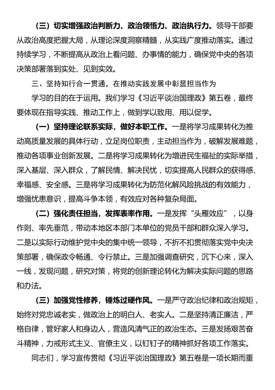 交流发言：持续深化学习，不断提高理论素养，增强实践本领_第3页