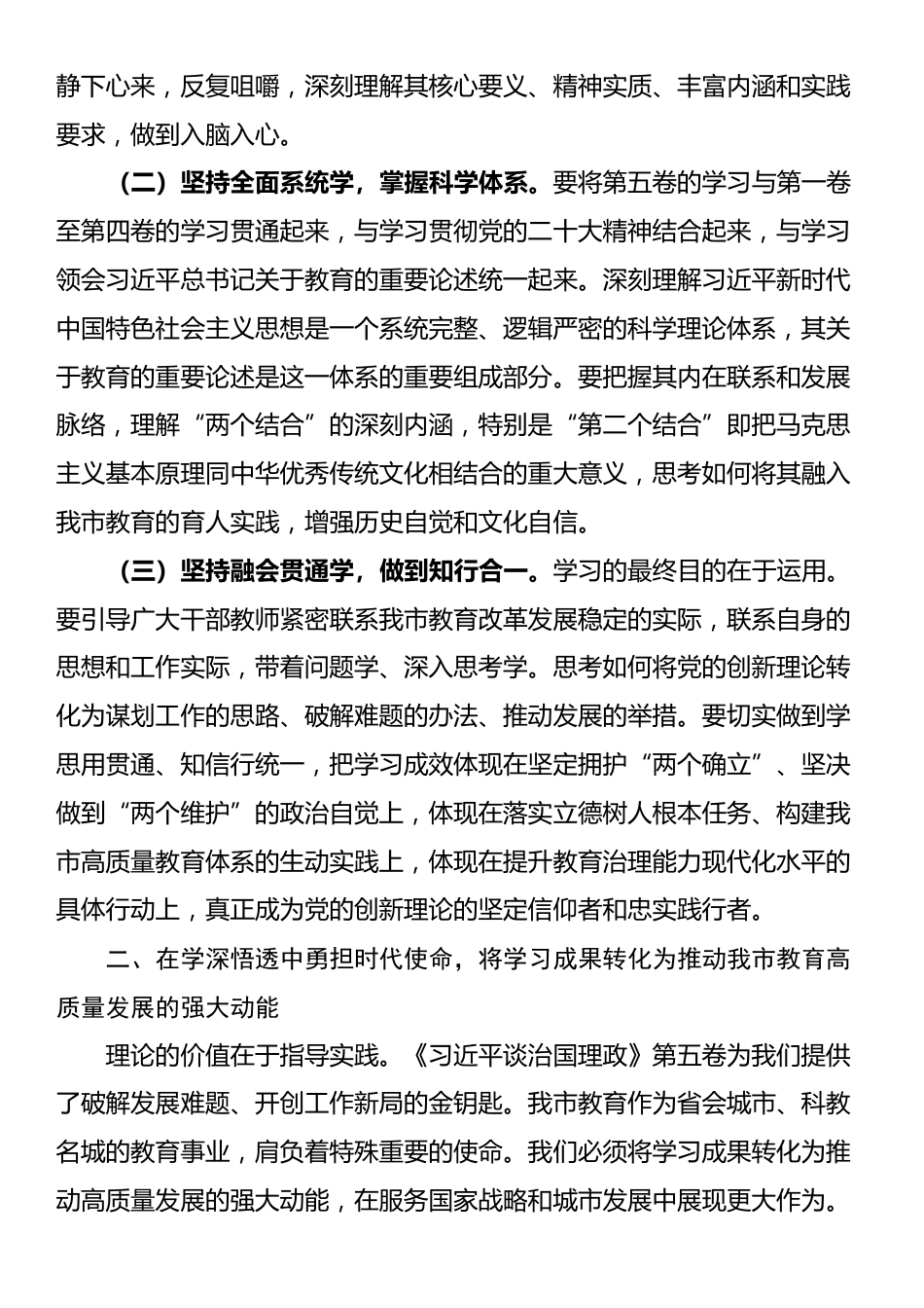 交流发言：以“走在前、做示范”的担当，贡献教育智慧和力量_第2页