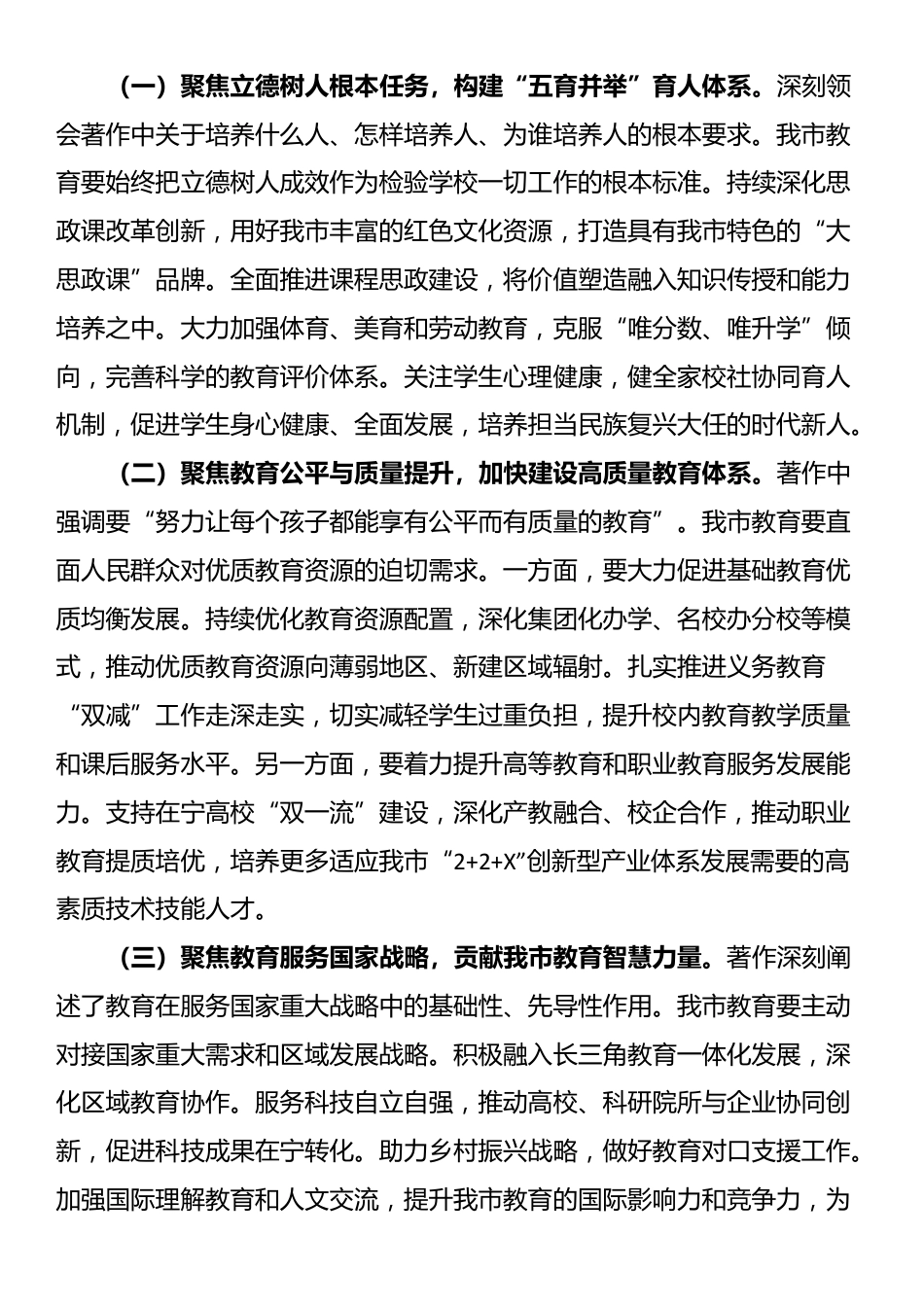 交流发言：以“走在前、做示范”的担当，贡献教育智慧和力量_第3页