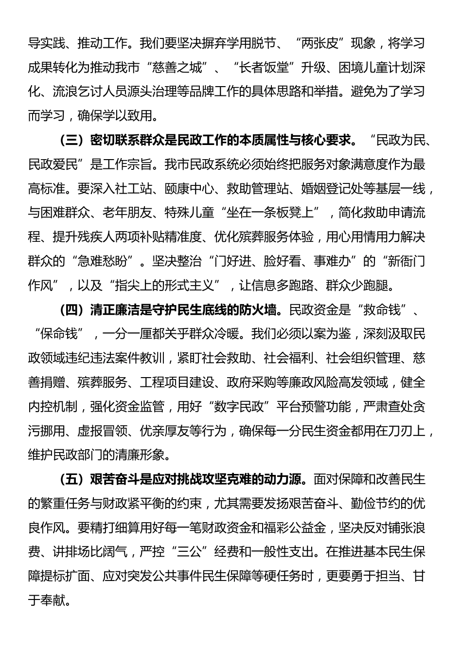 廉政党课：锲而不舍加强党的作风建设，为民政事业高质量发展提供坚强的作风保障_第3页