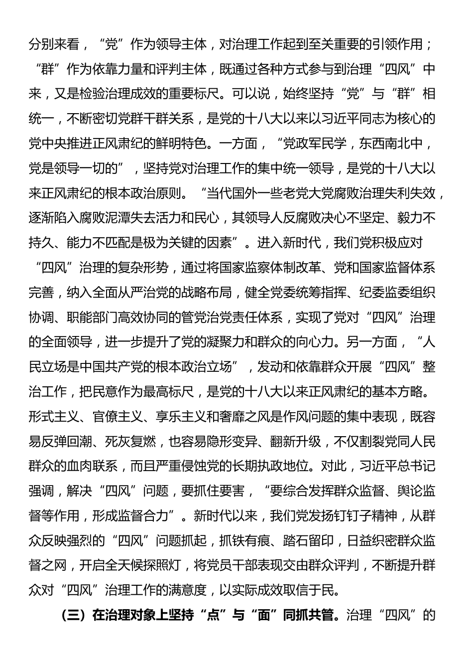 廉政党课：深刻把握新时代“四风”治理的成效和经验，锲而不舍加强党的作风建设_第3页