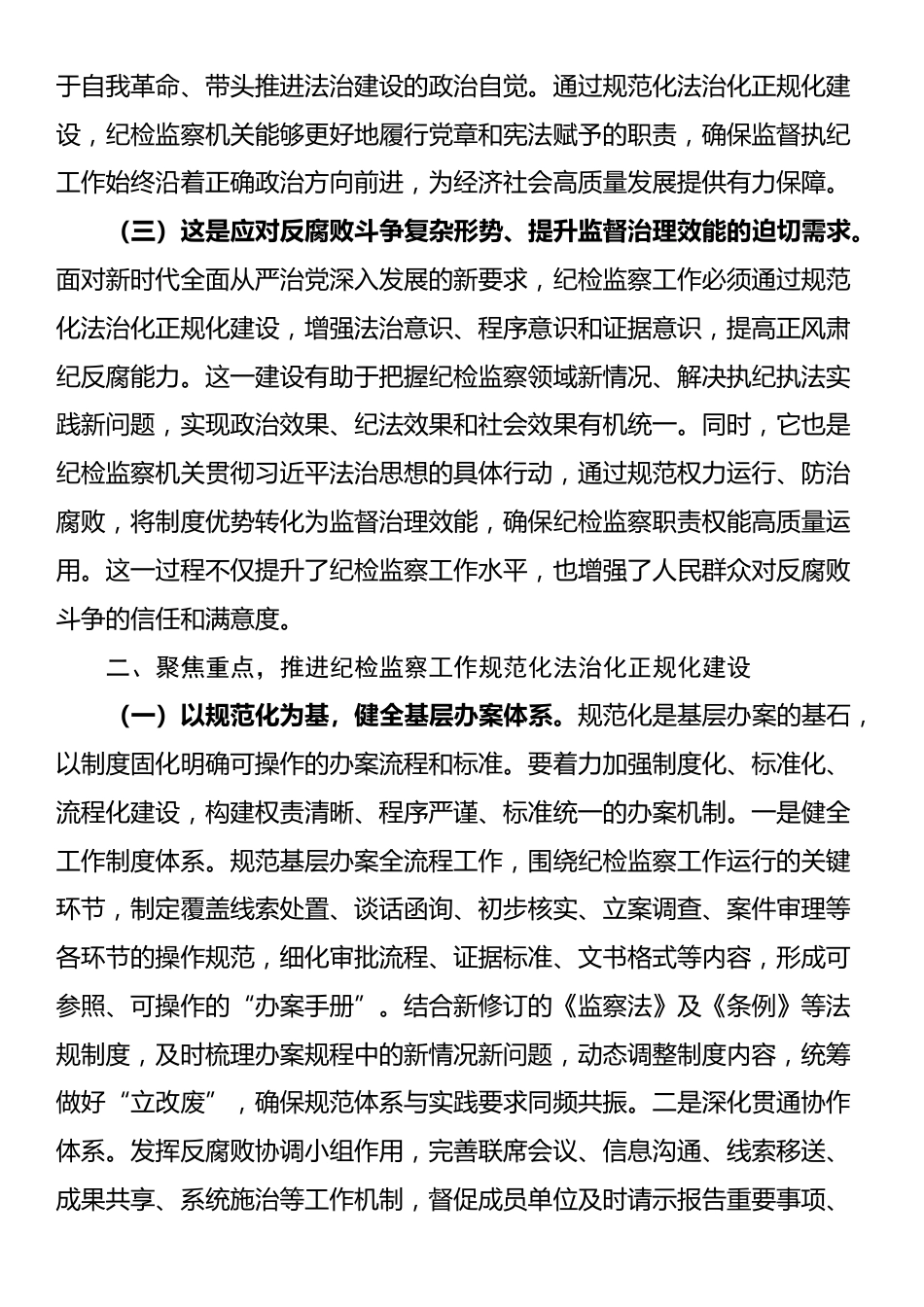 廉政党课：推进纪检监察工作“三化”建设，为高质量发展提供坚强的纪律作风保障_第2页