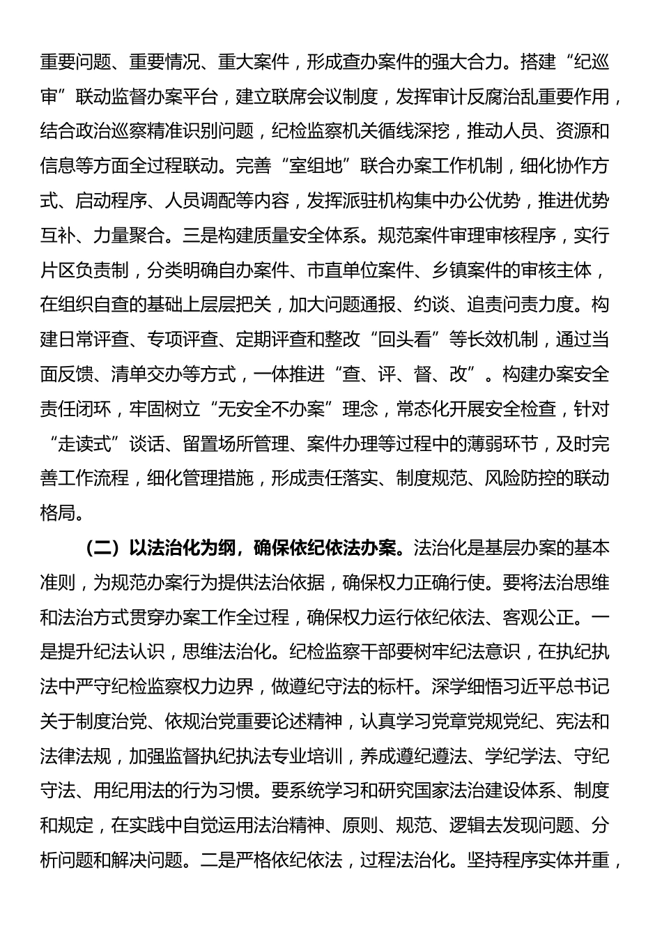 廉政党课：推进纪检监察工作“三化”建设，为高质量发展提供坚强的纪律作风保障_第3页