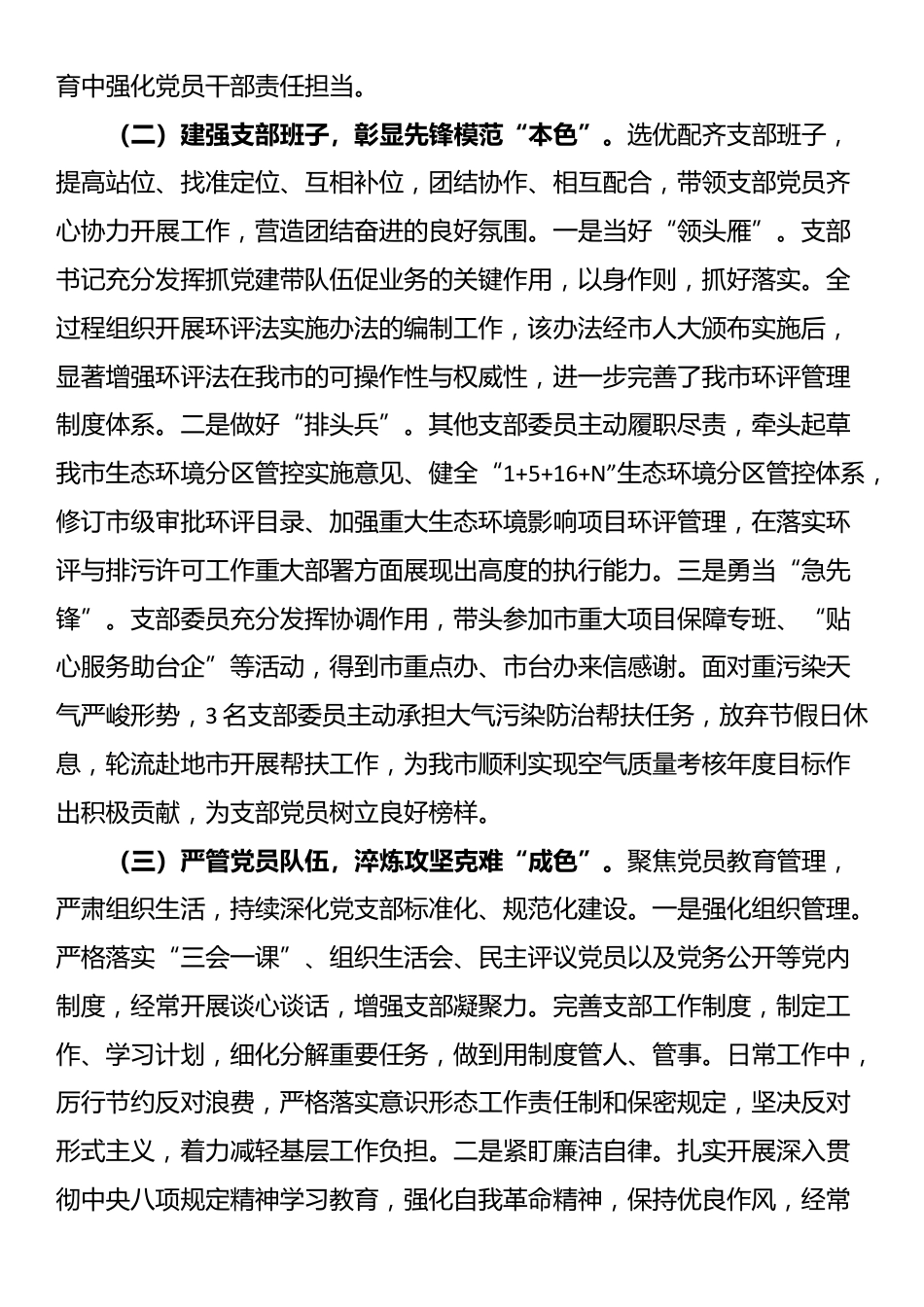 市生态环境局环评科党支部书记2025年前三季度抓基层党建工作述职报告_第2页