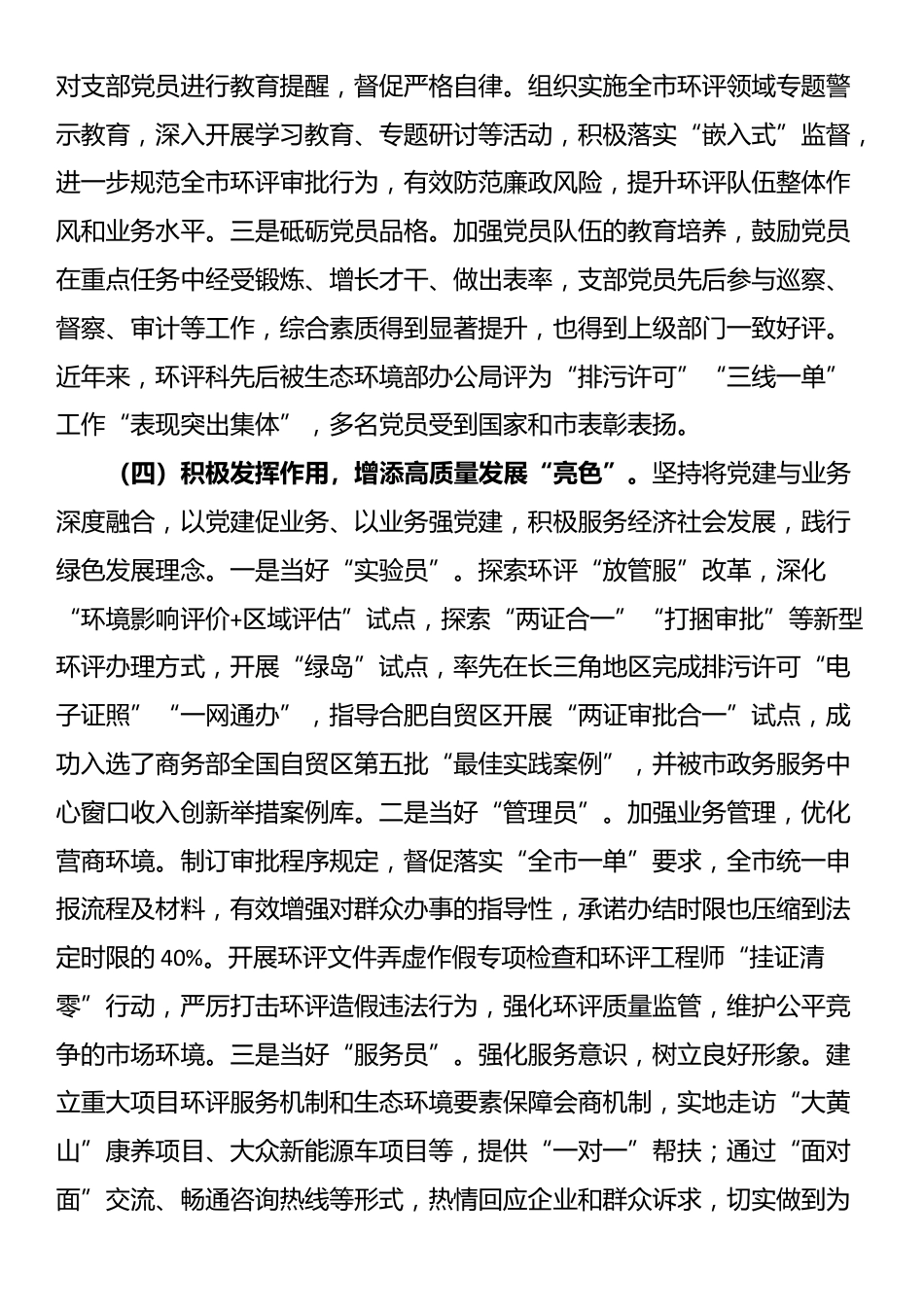 市生态环境局环评科党支部书记2025年前三季度抓基层党建工作述职报告_第3页