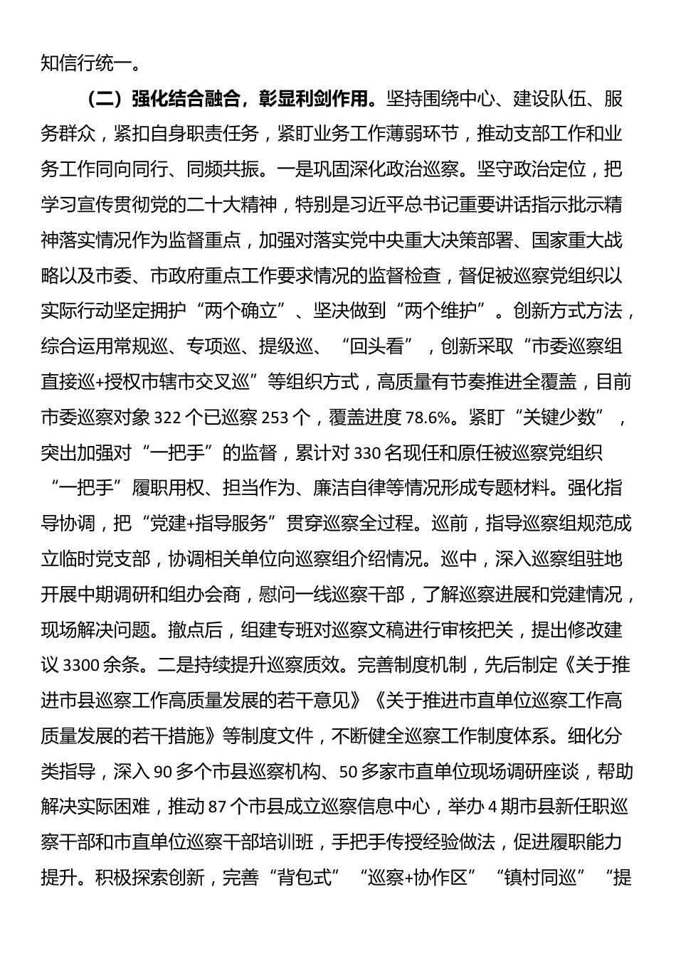 市委巡察办第一党支部2025年前三季度党建工作总结_第2页